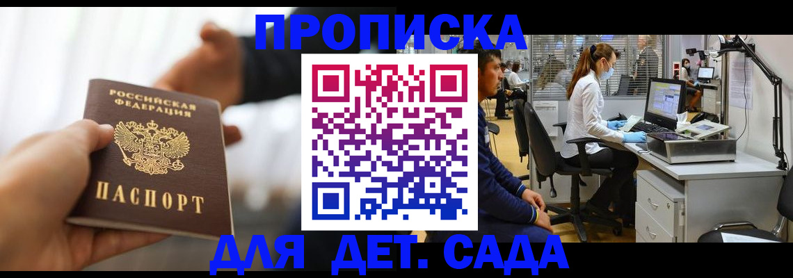 временная регистрация в Саянске